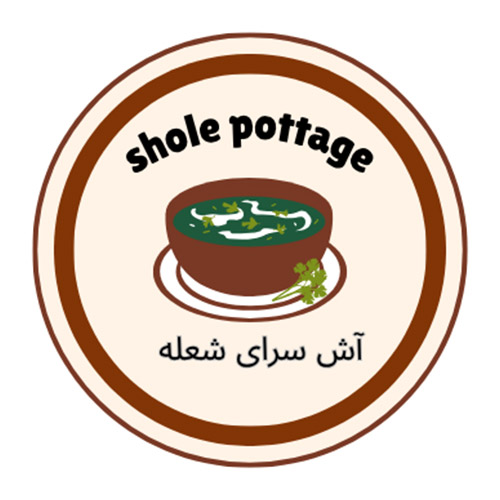 شعله
